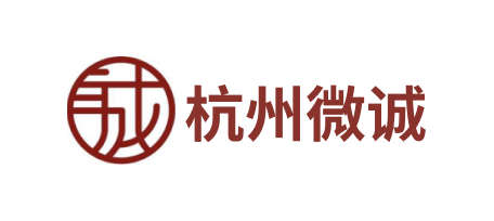 微诚
